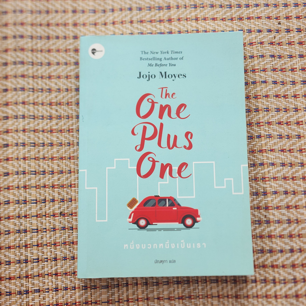 หนึ่งบวกหนึ่งเป็นเรา the one plus one *มือ2*