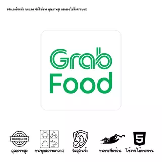 สติกเกอร์ Shopee, Grab, Line man, Wongnai ,Shopee Food, Food panda สติกเกอร์กันน้ำไม่ฉีกขาดคุณภาพสูง 10 แถม 1