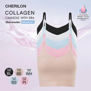 CHERILON Collagen Crop Bra เสื้อครอป เสื้อใน บรา สายเดี่ยว คอลลาเจน นุ่ม ลดเสียดสี ลดผิวแห้ง CII-BCCG01 + CII-KMCG01