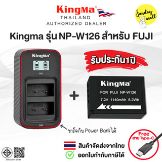 Kingma [ NP-W126 ] แบตเตอรี่ สำหรับกล้อง FUJI ตระกูล XA / XT…