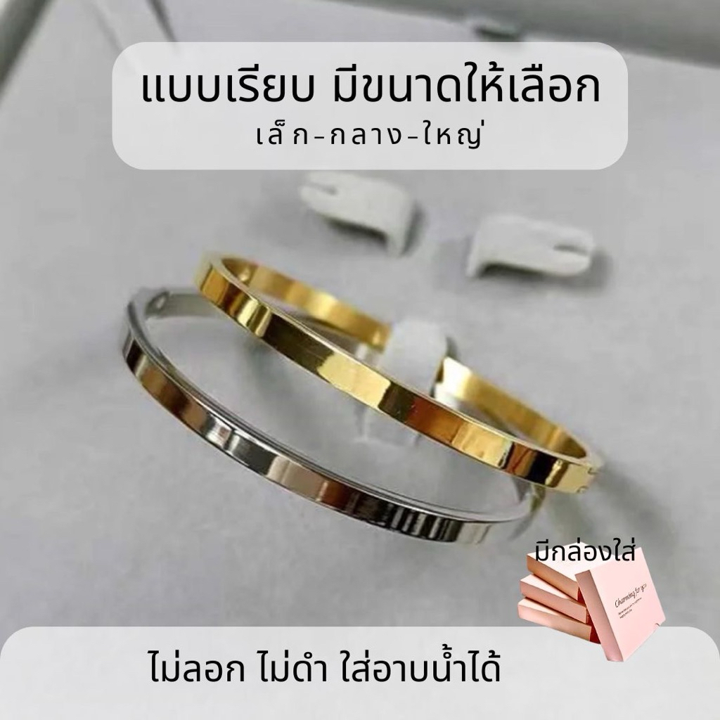 กำไลแบบเรียบ แบบเกลี้ยง ไม่มีลาย ความหมายดี ราบรื่น ไร้อุปสรรค สแตนเลส ไม่ลอกไม่ดำ
