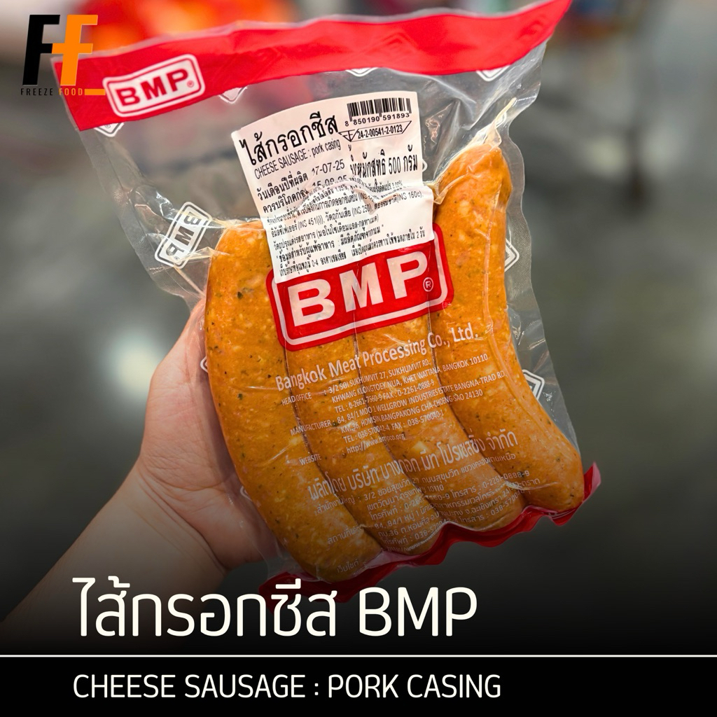 ไส้กรอกชีส BMP 500 กรัม | CHEESE SAUSAGE : PORK CASING