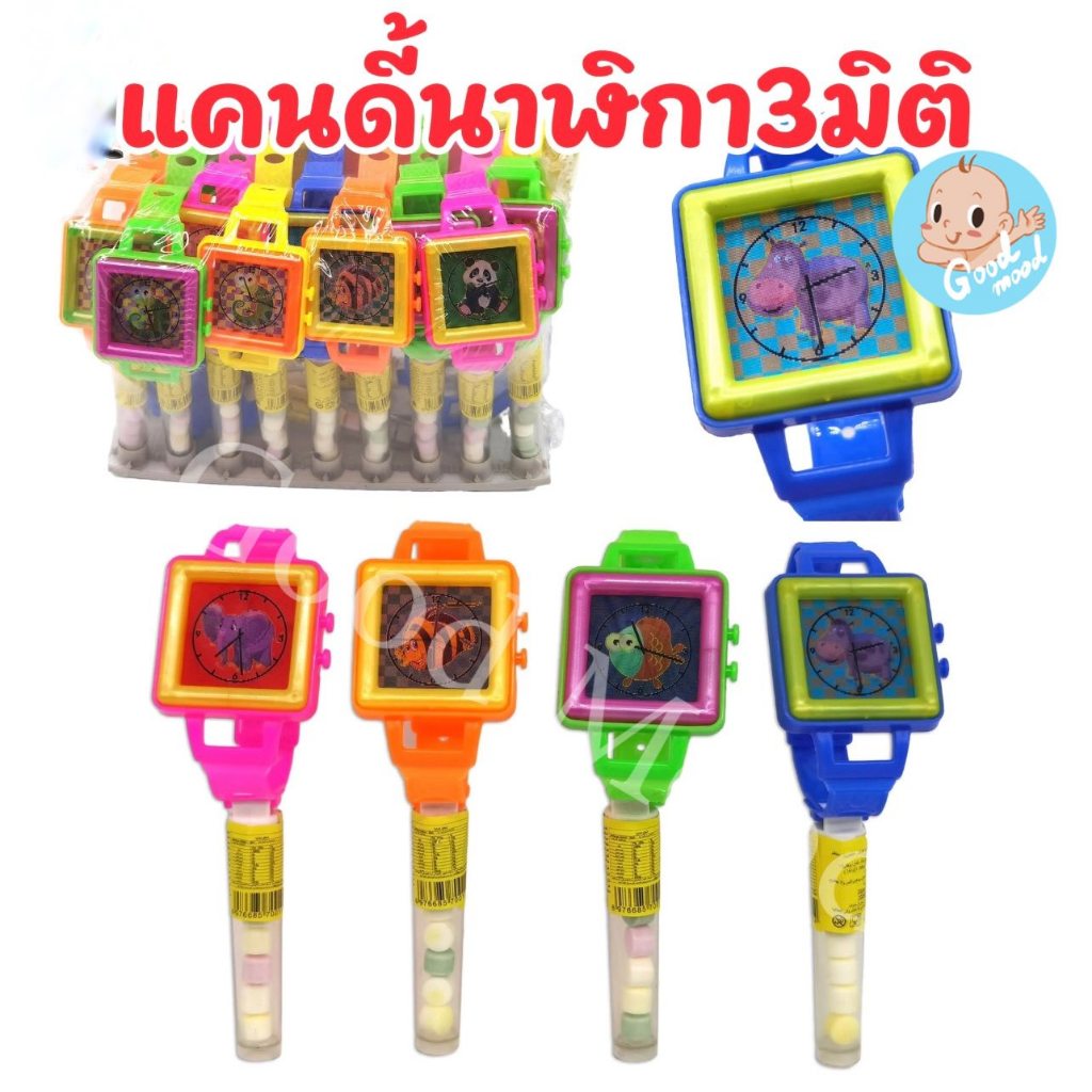 (อย.ไทย) แคนดี้นาฬิกา3มิติ 1กล่อง 30ชิ้น