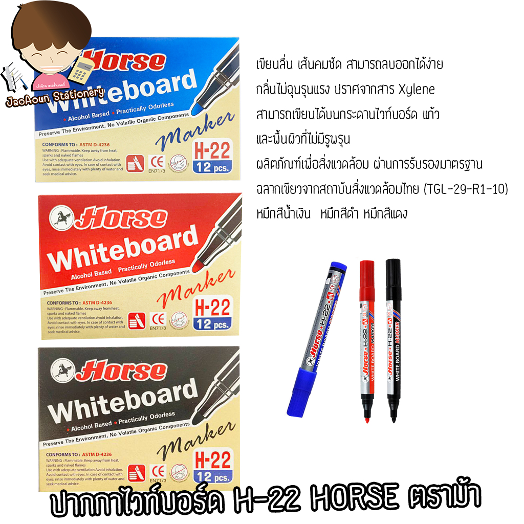 ปากกาไวท์บอร์ด H-22 HORSE ตราม้า   1X12 ด้าม/กล่อง  (น้ำเงิน แดง ดำ)