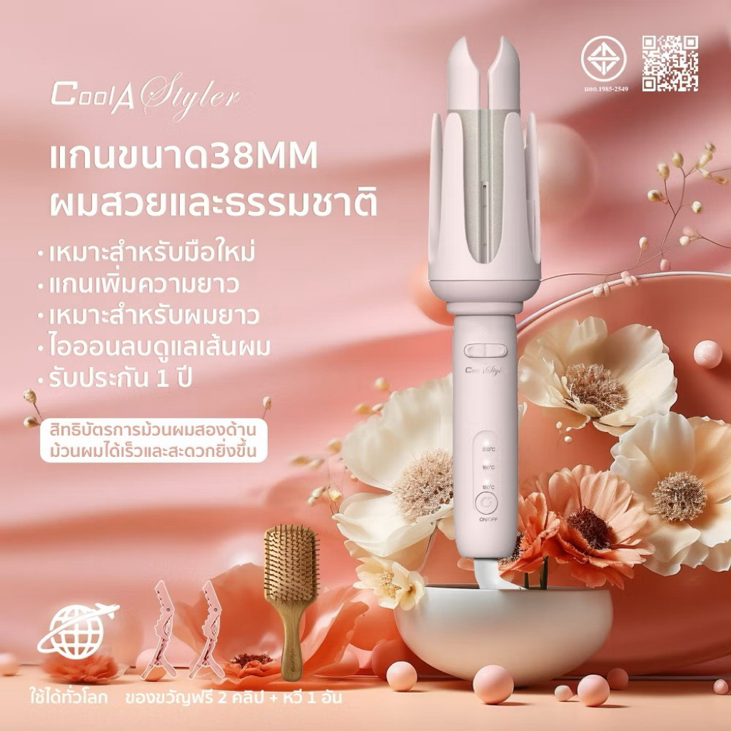 ส่งต่อ อุปกรณ์ทำผม CoolAstyler / Haxon เครื่องม้วนผม หวีไฟฟ้า เครื่องหนีบผม สภาพใหม่มาก