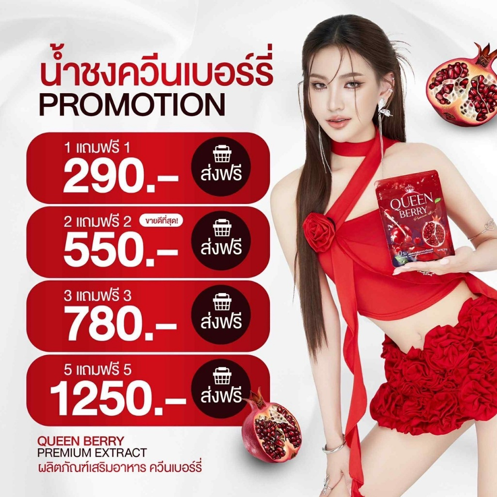 (โปรสุดคุ้ม) Queen Berry น้ำชงควีนเบอร์รี่  ควีนเบอร์รี่ ปรับฮอร์โมน ลดตกขาว