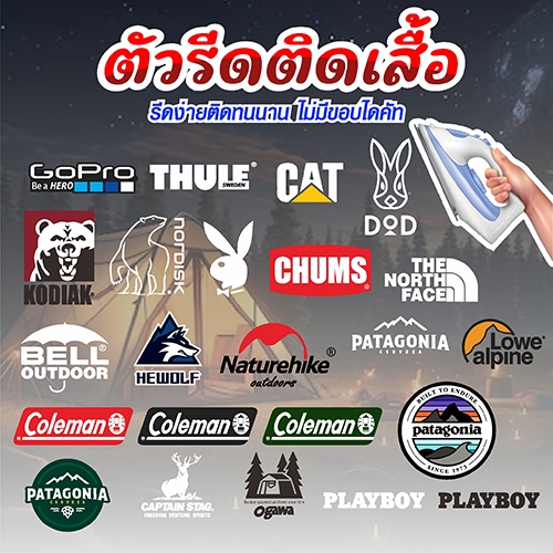 ตัวรีดติดเสื้อ  camping (cam-55) แคมป์ปิ้ง ตัวรีดติดผ้าทุกชนิด