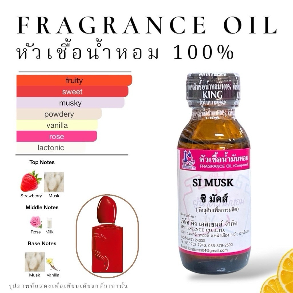หัวเชื้อน้ำหอม กลิ่น ซิ มัสค์ Si MUSK