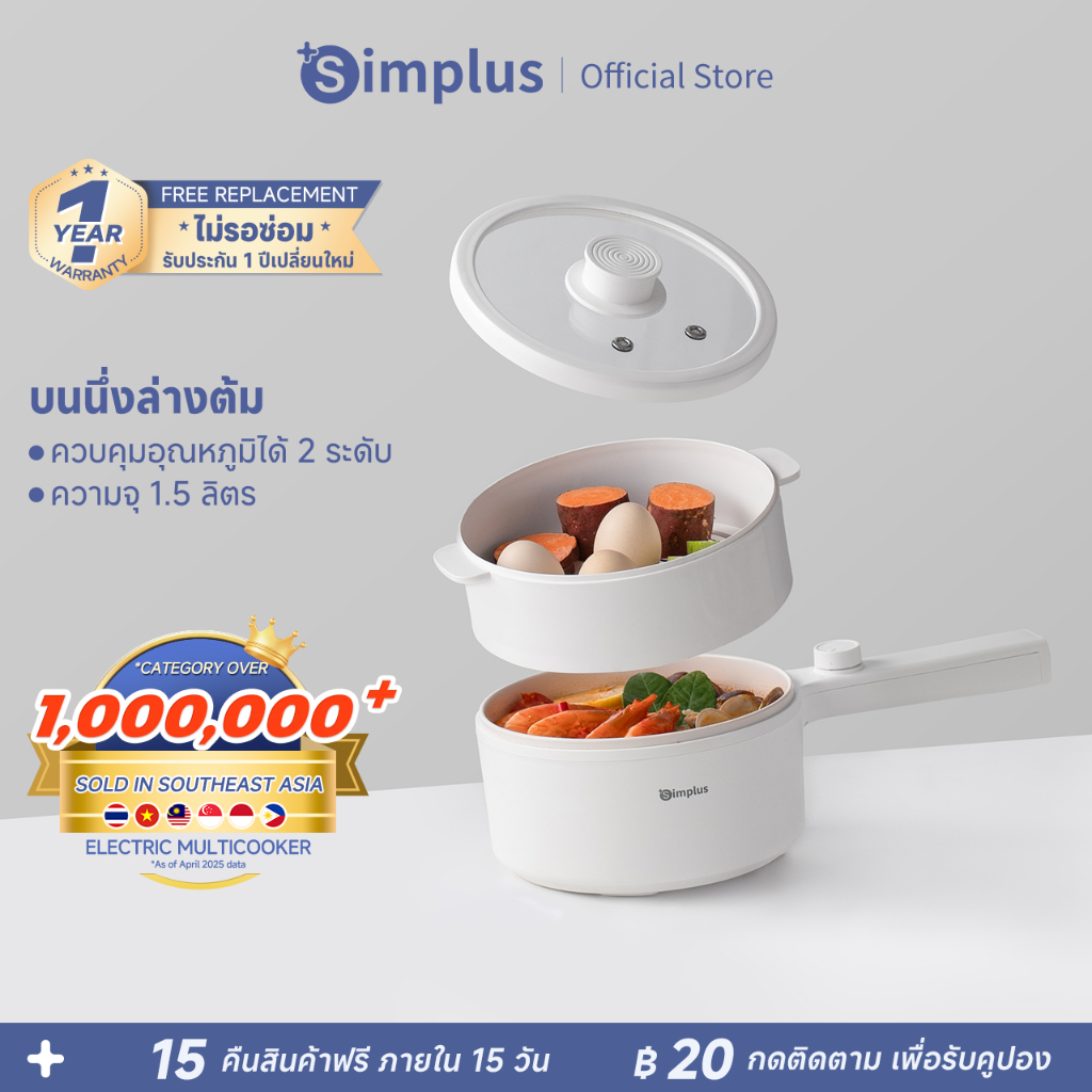 Simplus X Shopee 1.5Lหม้อไฟฟ้า อเนกประสงค์ ไม่ติดหม้อ 600W เหมาะสำหรับ 2-3 คน ควบคุมอุณหภูมิได้ 2 ปุ