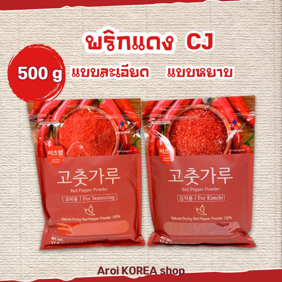 ผงพริกเกาหลีสำหรับปรุงอาหาร ทำกิมจิ Korean Kimchi Chilli Powde 고추가루