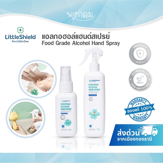 LITTLE SHIELD แอลกอฮอล์แฮนด์สเปรย์ Food Grade Alcohol Hand Spray