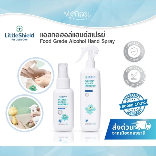 (ส่งด่วน) LITTLE SHIELD แอลกอฮอล์แฮนด์สเปรย์ Food Grade Alcohol Hand Spray