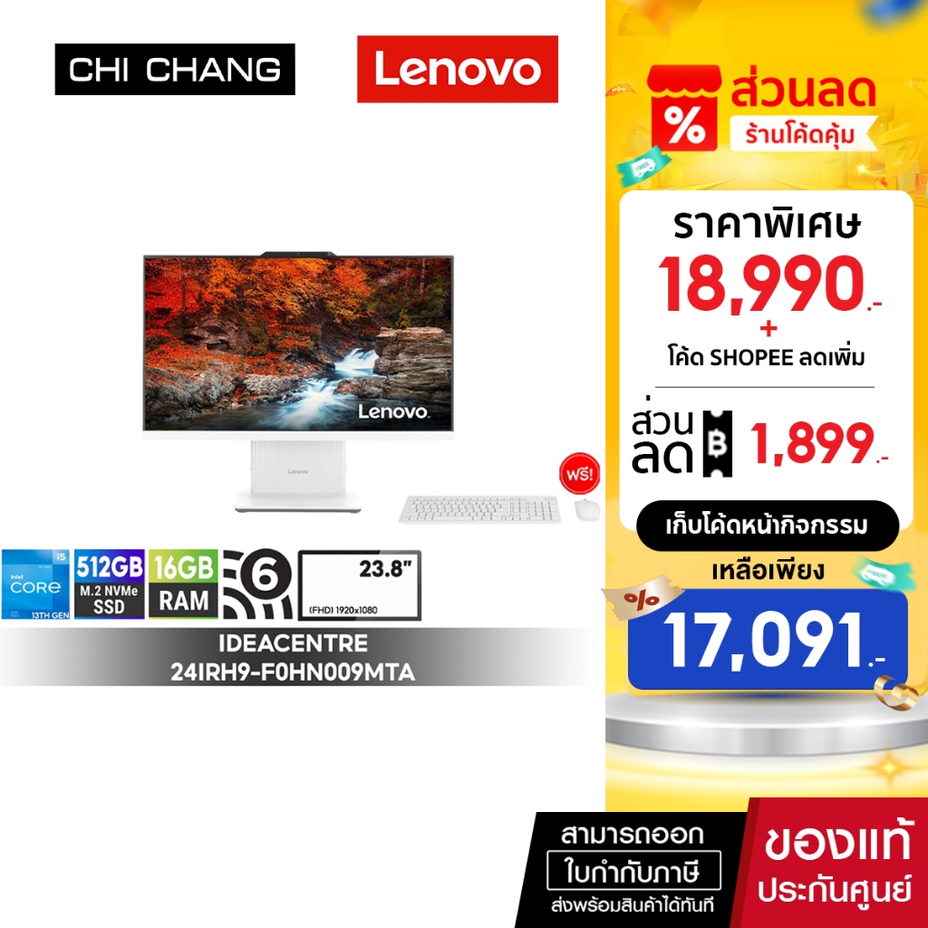 เลอโนโว ออลอินวัน  LENOVO AIO IDEACENTRE 24IRH9-F0HN009MTA/i5-13420H/16GB RAM/512GB SSD/ประกัน3ปี