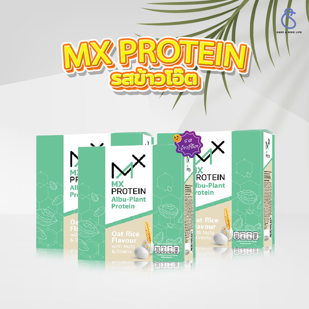 (3 กล่อง) MX Protein เอ็มเอ็กซ์โปรตีน โปรตีนพืช-ไข่ขาว อัลบูแพลนท์