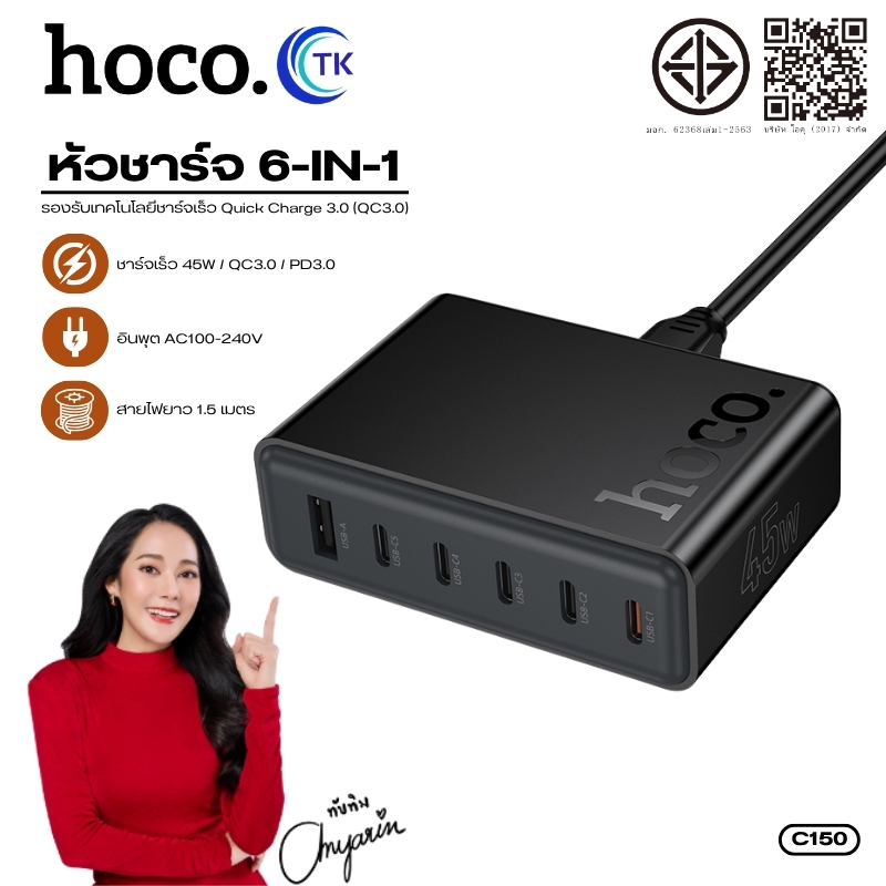 หัวชาร์จ USB Fast charging HOCO C150 พอร์ตชาร์จ USB-A/USB-C ยาว 1.5 เมตร จ่ายไฟ 45W ชาร์จได้หลายอุปก