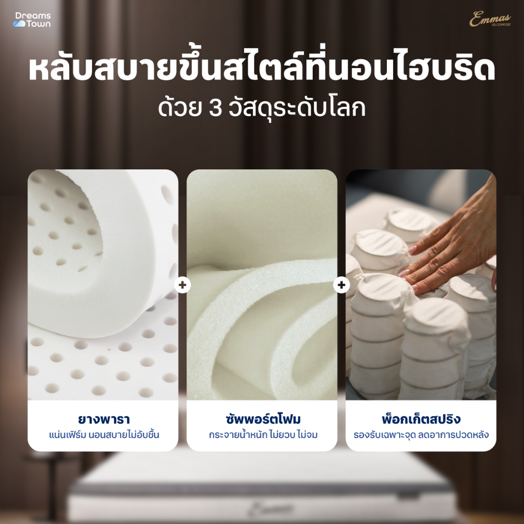 Emmas ที่นอนยางพาราแ