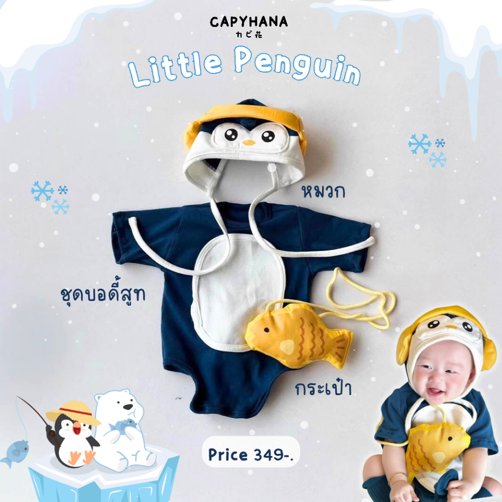 CAPYHANA ชุดไปเที่ยวเด็กทารก ชุดแพนกวินเด็ก  ชุดไปเที่ยวน่ารัก ชุดแพนกวิน ( แพนกวิน )