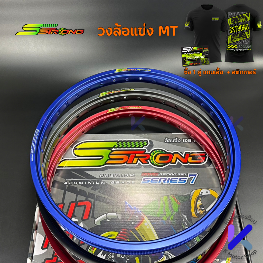 วงล้อ Sstrong ทรง MT ( ราคาต่อวง )ล้อเอสสตรอง ล้อสนามMT ล้อแข่ง ยิงทราย ขอบ17 มี ซื้อ 2 วง แถมเสื้อ
