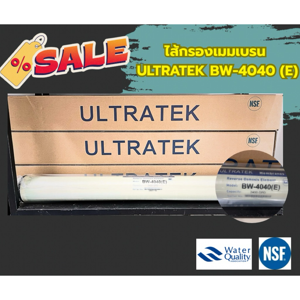 ULTRATEK ไส้กรองน้ำ RO เมมเบรน4040(E)