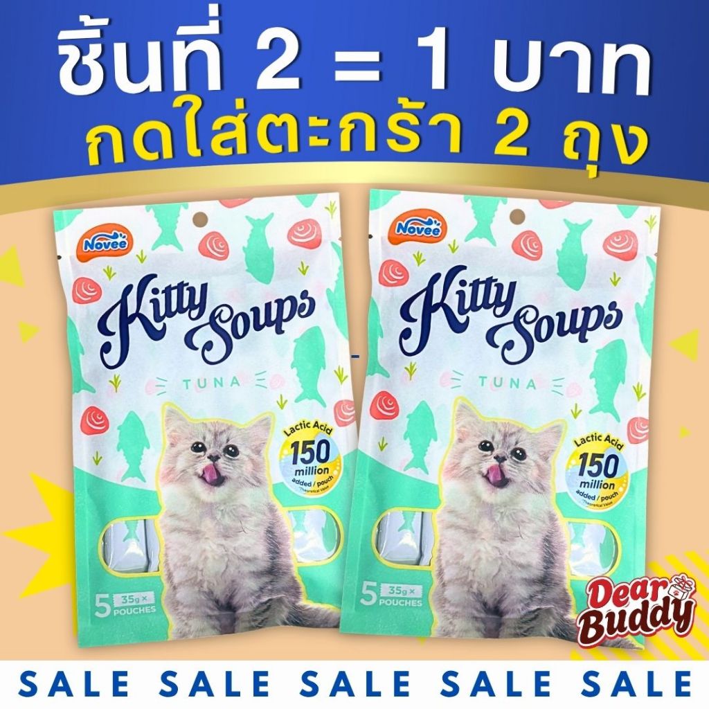 Kitty Lick Soups น้ำซุปปลาทูน่า 1 ถุง มี 5 ซอง (35 กรัม/ซอง) น้ำซุปสำหรับน้องแมว
