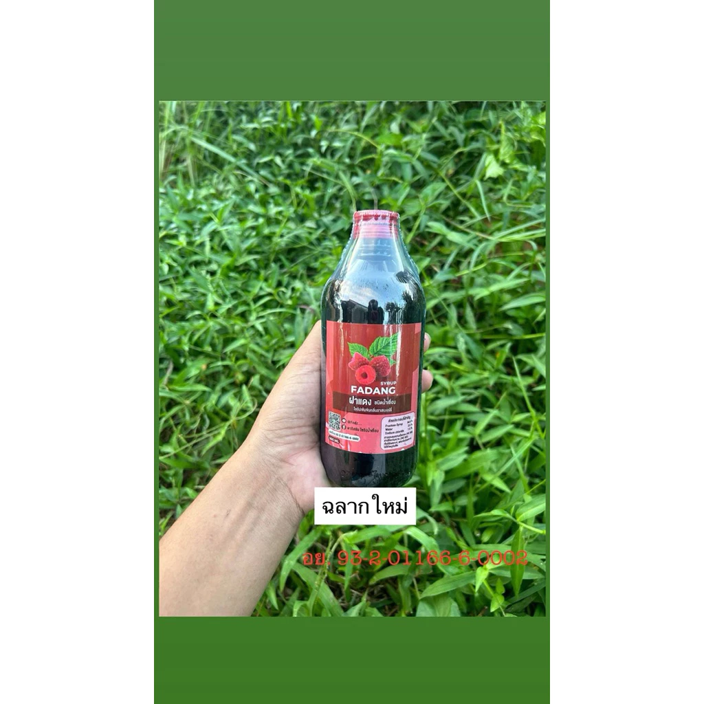 น้ำเชื่อมสูตรเข้มข้น ปลอดภัย100%