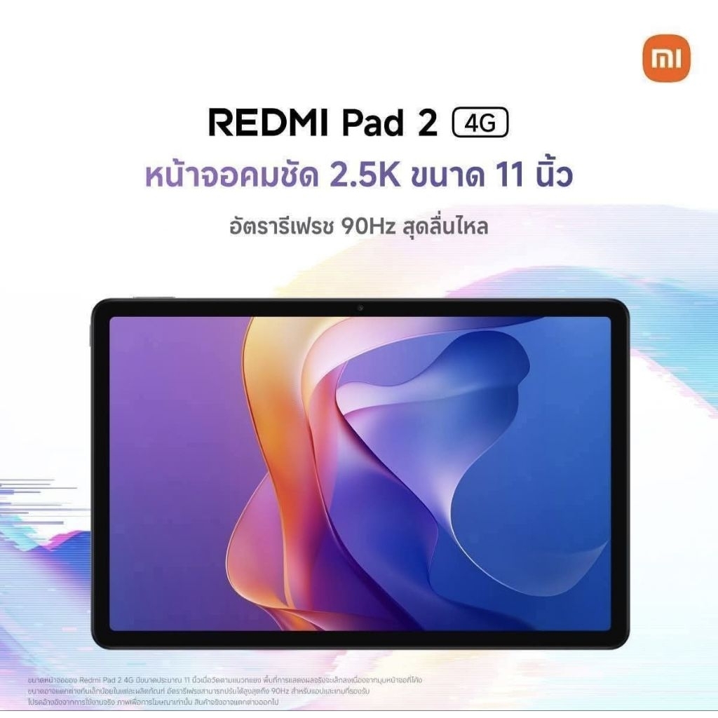 Redmi Pad 2 4G (4/128GB) แบตเตอรี่ 9,000 mAh