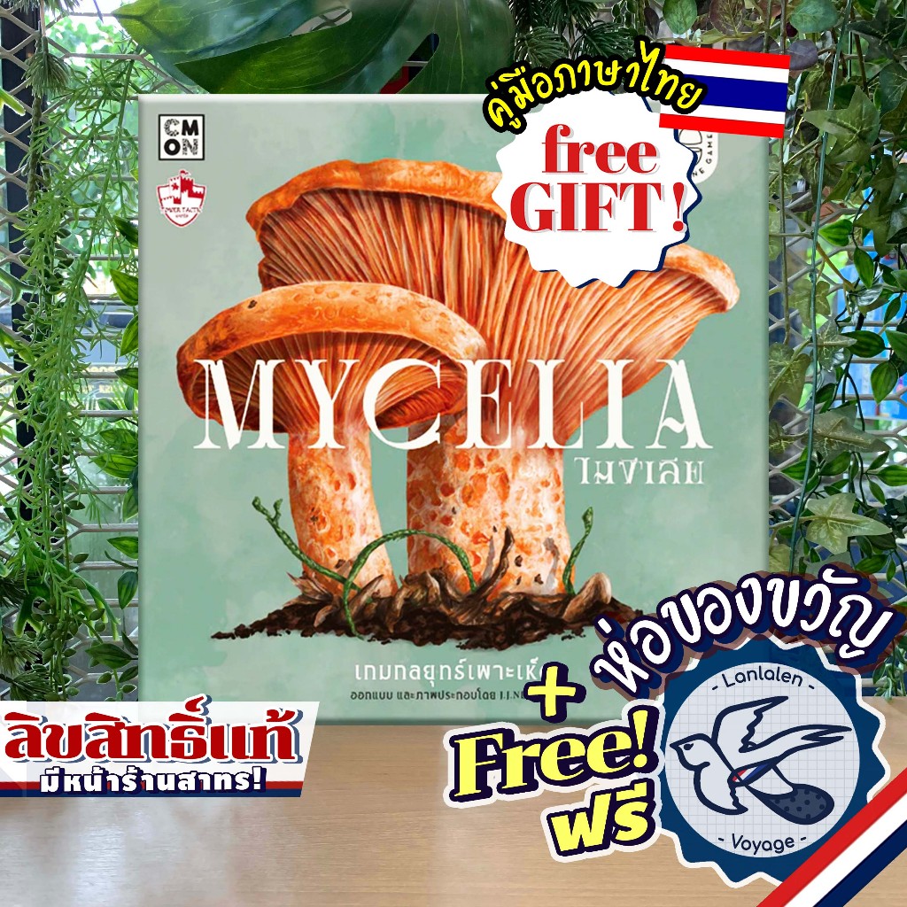 Mycelia ไมซีเลีย TH ภาษาไทย ห่อของขวัญฟรี [Boardgame]