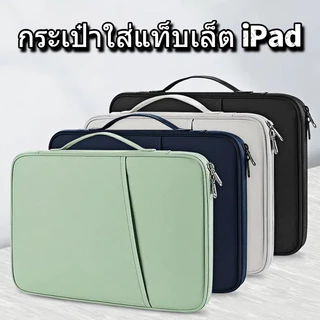 กระเป๋าแท็บเล็ต 12.9/13 นิ้ว หลายช่อง กันน้ำ กันกระแทก iPad/Tablet Bag สำหรับใส่อุปกรณ์เสริมและเอกสาร
