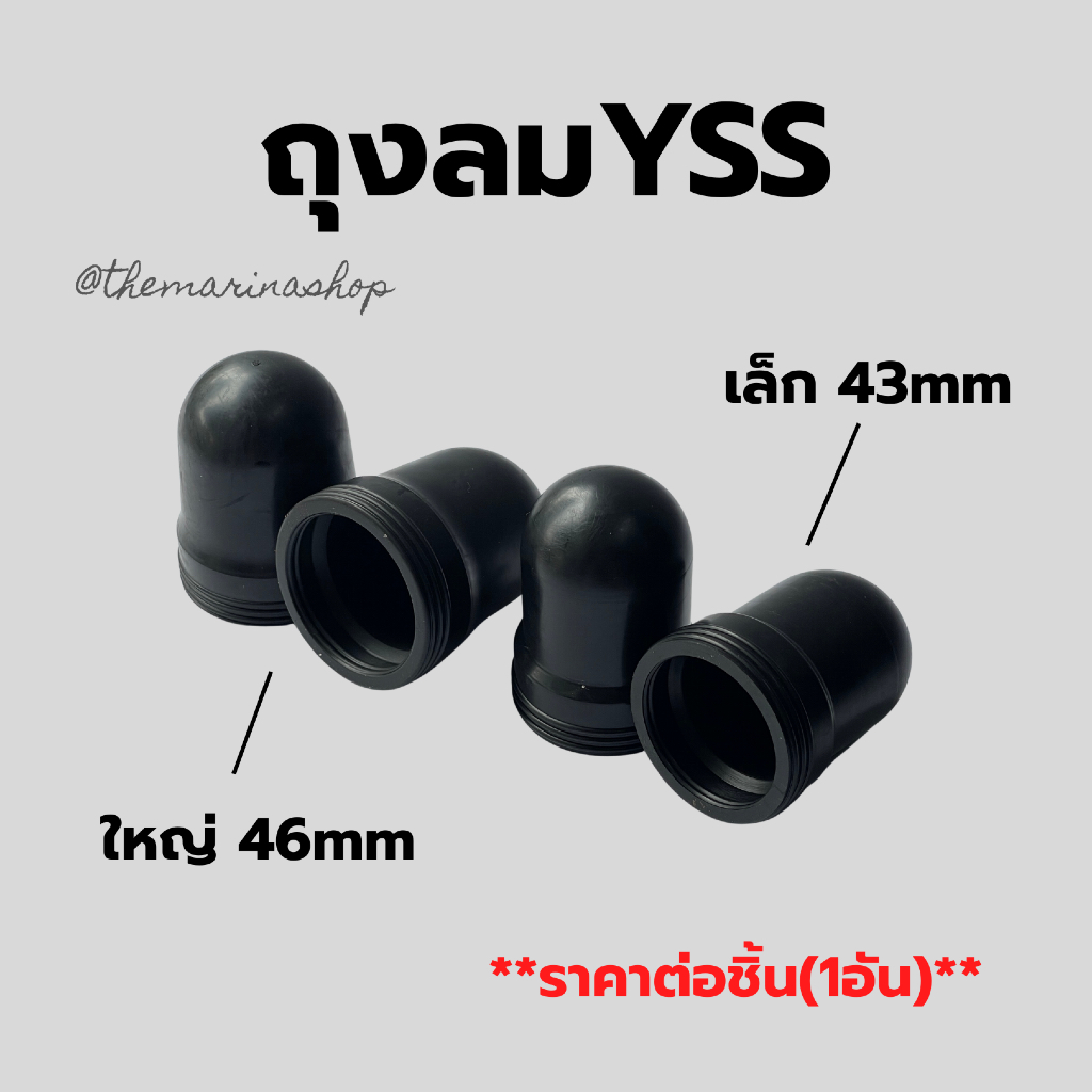 *ราคาต่อชิ้น* ขนาด43/46มม ถุงแก๊ส ถุงลมสำหรับโช๊คหลัง YSS ถุงลมYSS ถุงลมโช้คYSS