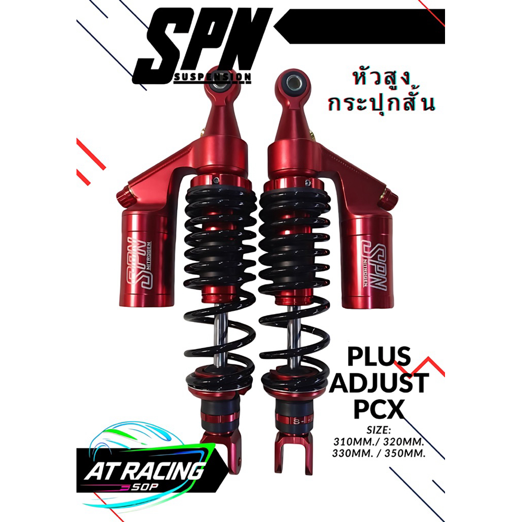 โช้ค SPN PLUS ADJUST PCX หัวสูง กระปุกสั้น