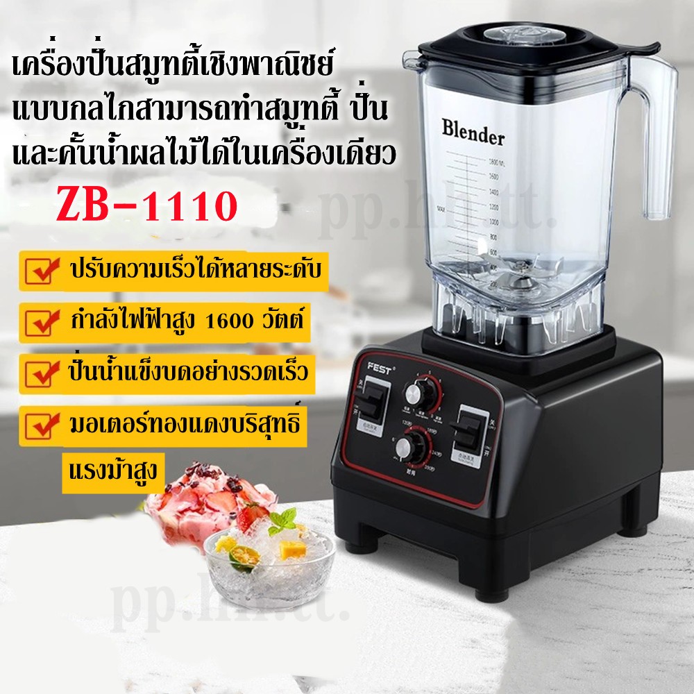 Smoothie machine เครื่องปั่นสมูทตี้ ZB-1110 เครื่องปั่นไฟฟ้า