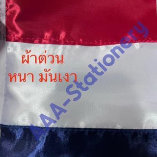 ธงชาติไทย ขนาด 60 × 90 ซม. ธงชาติ ธงชาติผ้าร่ม ธงชาติผ้าต่วน ลายธงชาติ (1ผืน)