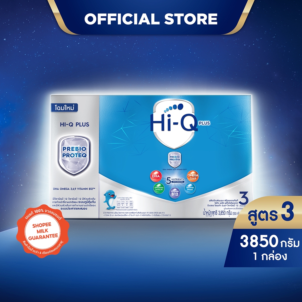 นมไฮคิว พลัส พรีไบโอโพรเทก นมผงสูตร3 3850 กรัม HiQ Prebio ProteQ