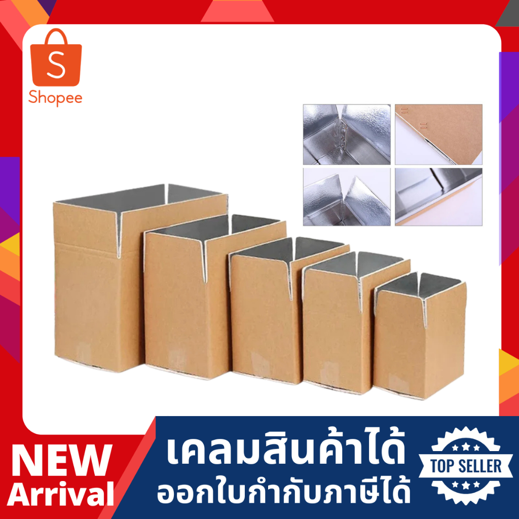 กล่องพัสดุเก็บอุณหภูมิ ความหนาผนังโฟม 5mm. เก็บอุณหภูมิได้ดี