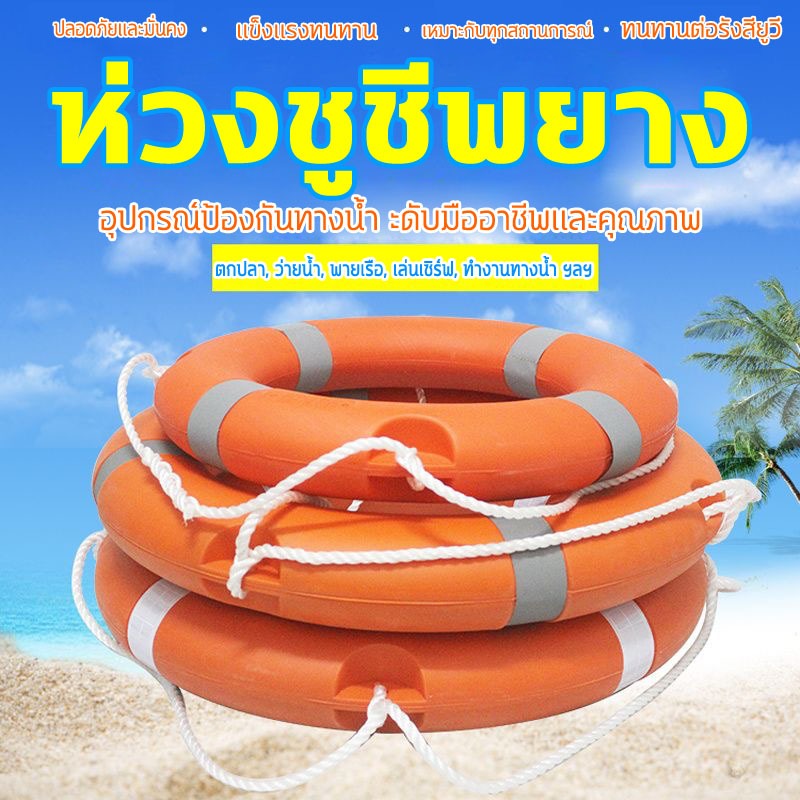 🎁COD🎁ห่วงชูชีพไฟเบอร์มาตรฐาน SOLAS Lifebuoy Ring LicenseCCS EC MEDห่วงชูชีพไฟเบอร์ ห่วงยางชูชีพมืออาชีพป้องกันปลอดภัย