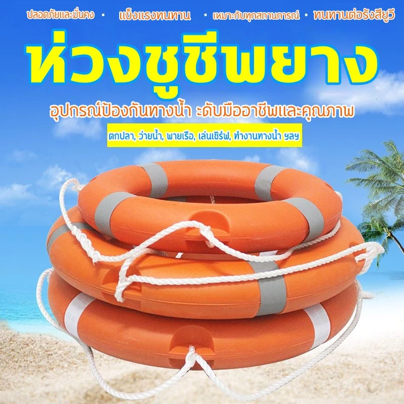 🎁COD🎁ห่วงชูชีพไฟเบอร์มาตรฐาน SOLAS Lifebuoy Ring LicenseCCS EC MEDห่วงชูชีพไฟเบอร์ ห่วงยางชูชีพมืออาชีพป้องกันปลอดภัย