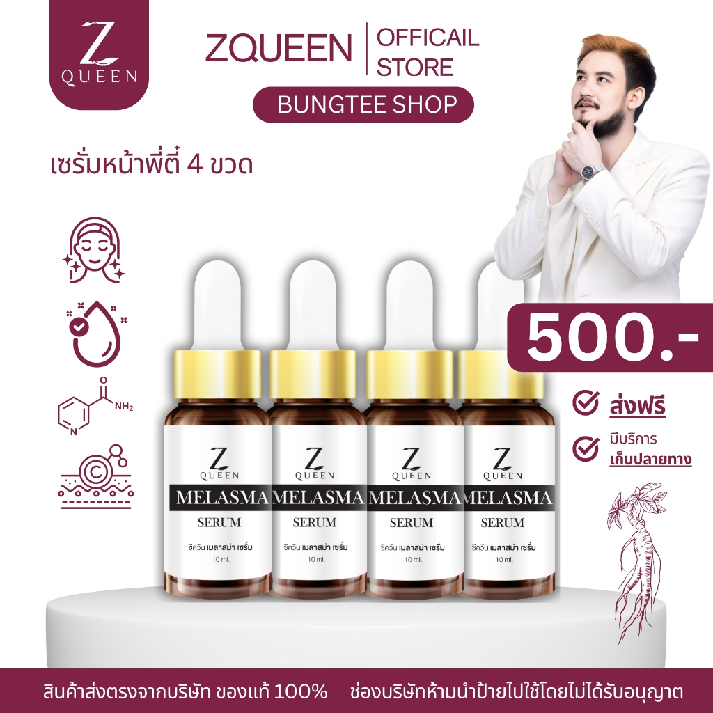 เซรั่มหน้าพี่ตี๋ ขนาด 10 ml .จำนวน 4 ขวด