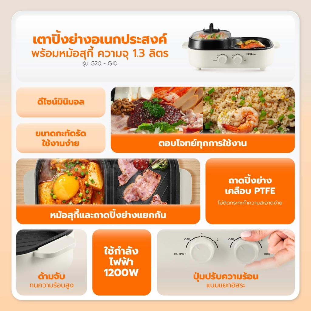 SCE Plus เตาปิ้งย่างอเนกประสงค์พร้อมหม้อสุกี้ 1.3 ลิตร รุ่น G20 thumbnail 5