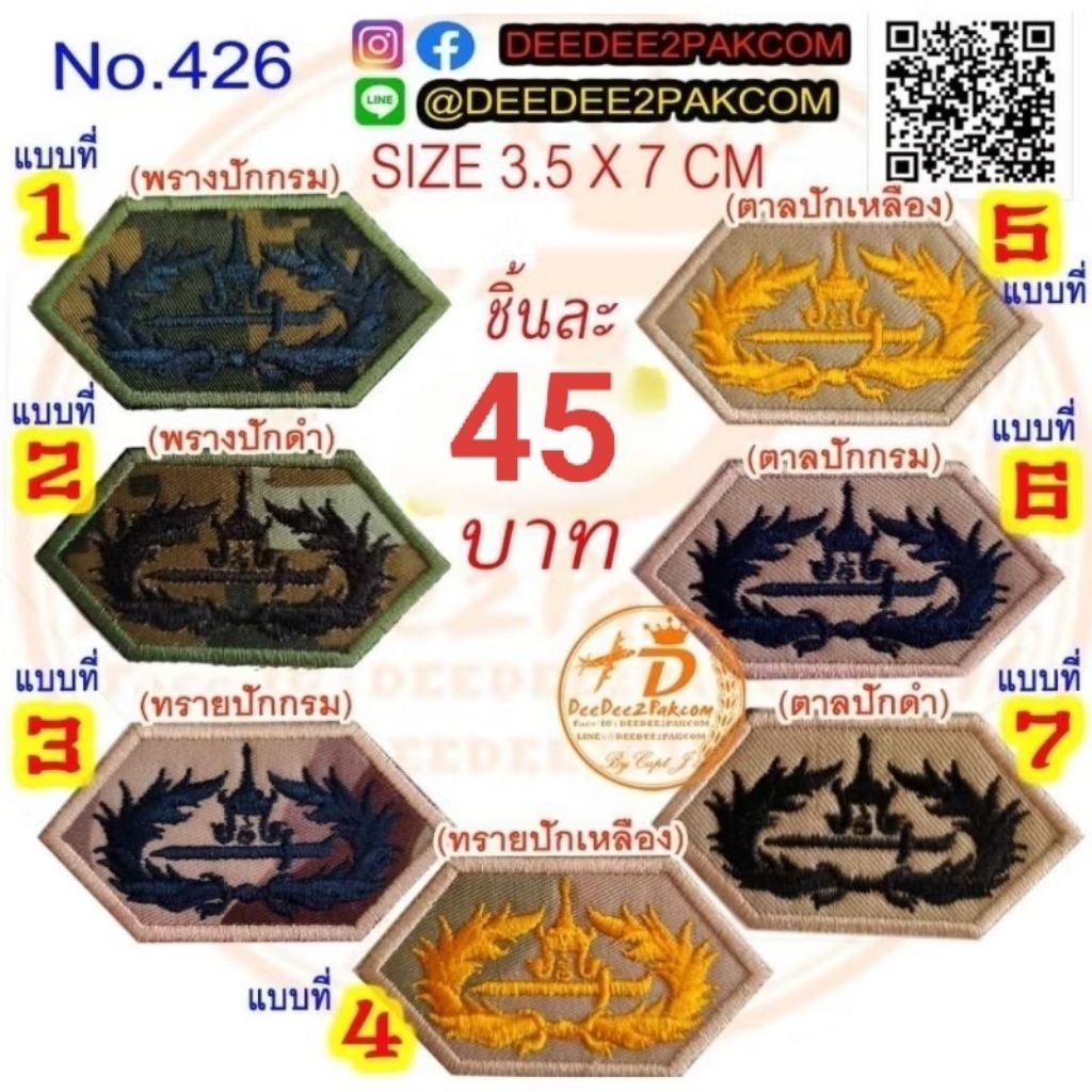 อส.​ หลักสูตรจัดตั้ง​ ราคา​ชิ้นละ​ 45 บาท​ งานสวย​ ราคาไม่แพง​ เครื่องหมายผ้า​ งานปัก​ No.426 deedee2pakcom​