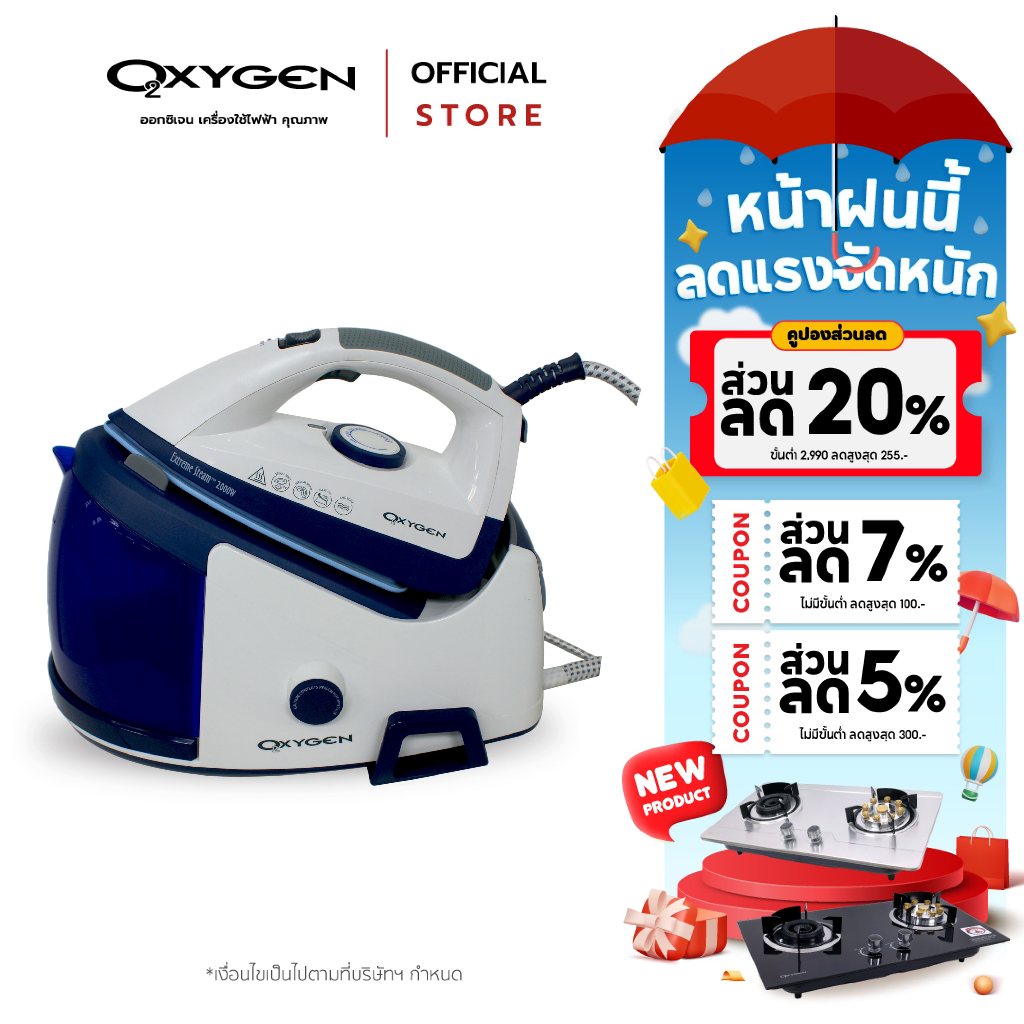 OXYGEN เตารีดไอน้ำแยกหม้อต้ม รุ่น HD-7201