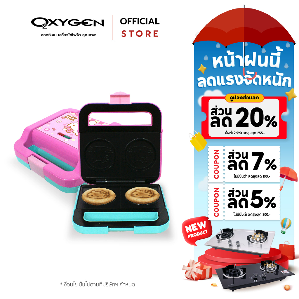 เครื่องทำแซนวิช Hello Kitty  รุ่น SW-223
