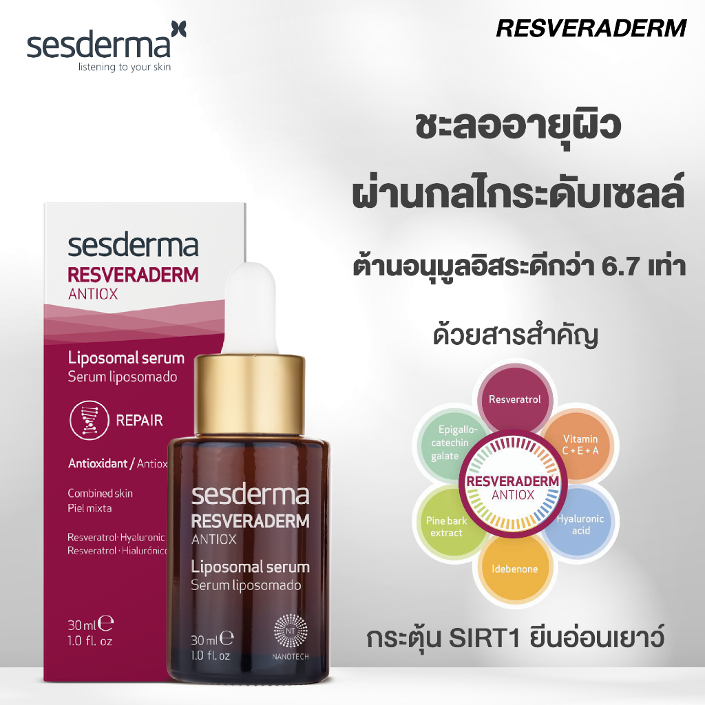 SESDERMA RESVERADERM LIPOSOMAL SERUM 30ML เซรั่ม Antioxidant  + ลดริ้วรอย