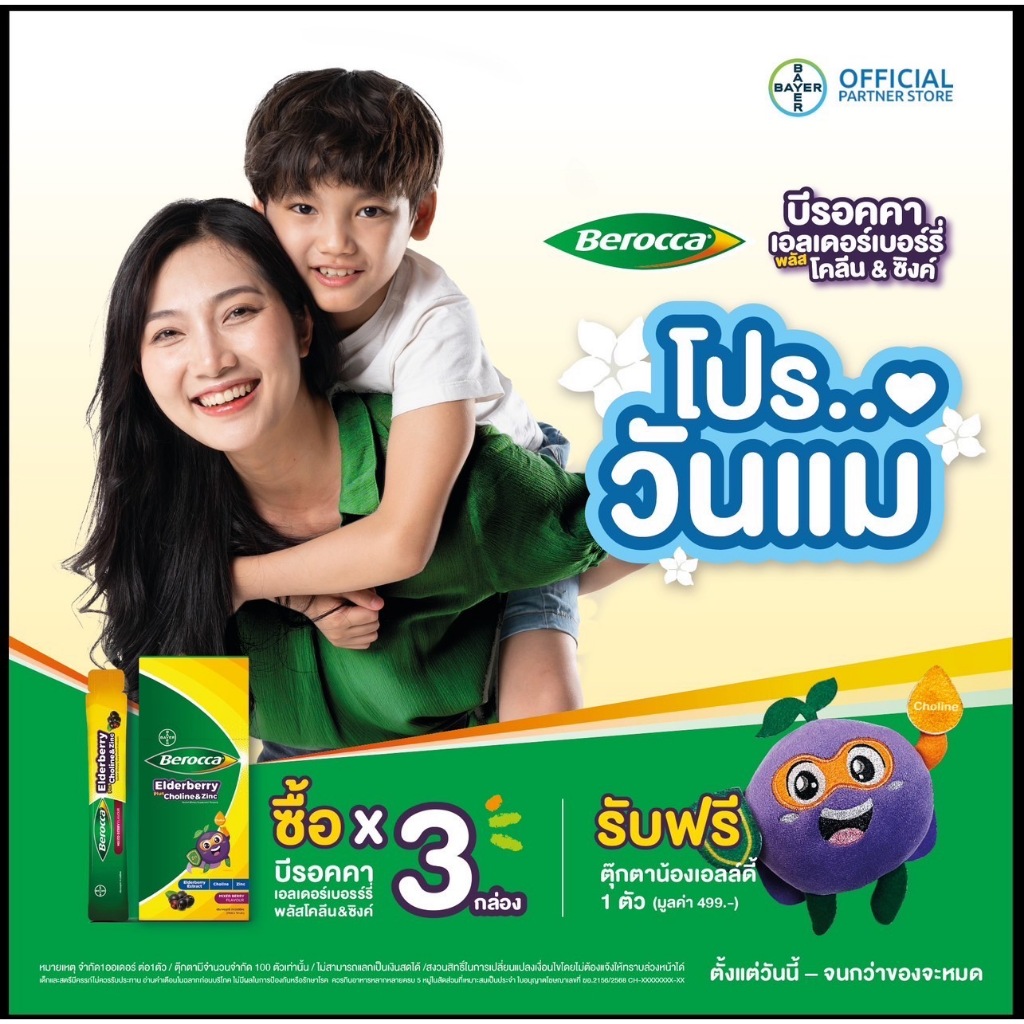 Berocca Elderberry doll ตุ๊กตา berocca