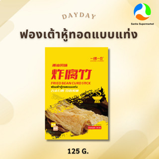 ไฟร์ด บีน เคริค์ สติ๊ก (ฟองเต้าหู้ทอดแบบแท่ง)  Fried Bean Cu…