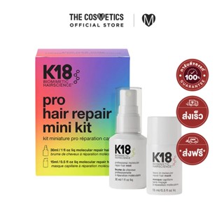 K18 Biomimetic Hairscience Pro Hair Repair Mini Kit เซตแฮร์ม…