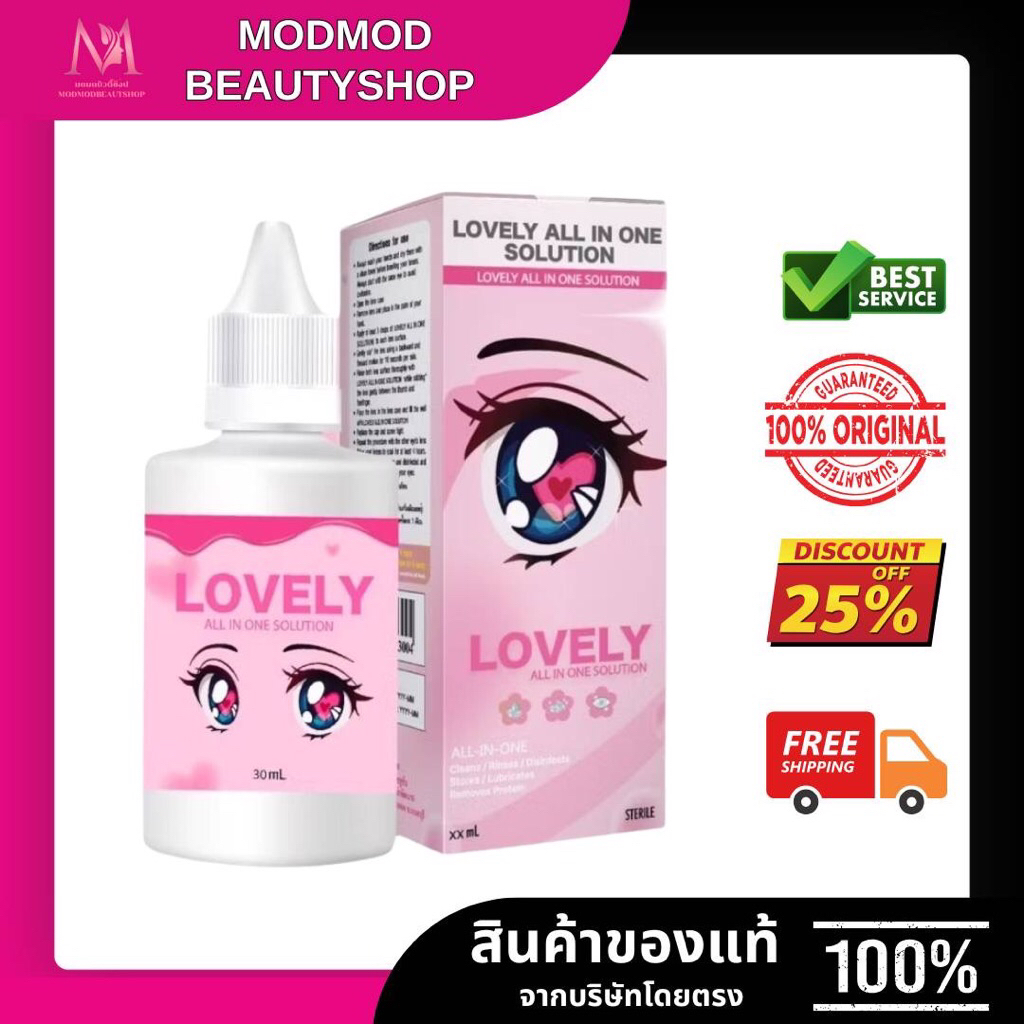 น้ำยาคอนแทคเลนส์ เลิฟลี่ ออลอินวัน โซลูชั่น ล้างและแช่ น้ำยาตาหวาน