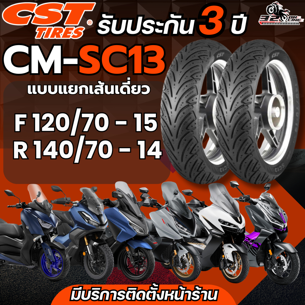 ส่งด่วนภายในวัน !!ยางปี 25!! ยาง CST TIRES CM-SC13 ขอบ 14 และ 15 ยางใหม่ล่าสุด ของแท้ ส่งไว!! 320sp.