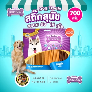 สติ๊กน้องหมา ขบเคี้ยวสุนัข BOKDOK Stick (700/1000 g) รสนม ตับ ไก่ เนื้อ มีประโยชน์ อร่อย บำรุงกระดูก