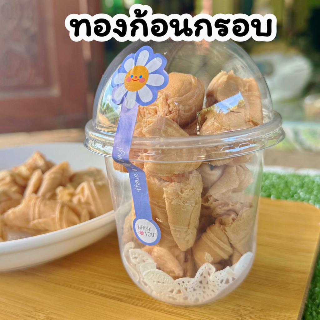 ทองก้อนกรอบ หวานน้อย แป้งบางกรอบ มีไส้ เต็มคำ หอมกะทิ น้ำตาลดอกมะพร้าว อร่อย กินเพลิน