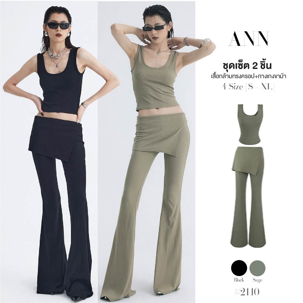 ชุดเซ็ต2ชิ้น สีพื้น/สีดำ เสื้อครอป ทรงกล้าม + กางเกงขาม้าเอวยางยืด แต่งผ้าผันเอว(ผ้าอยู่ในกางเกง) #2110